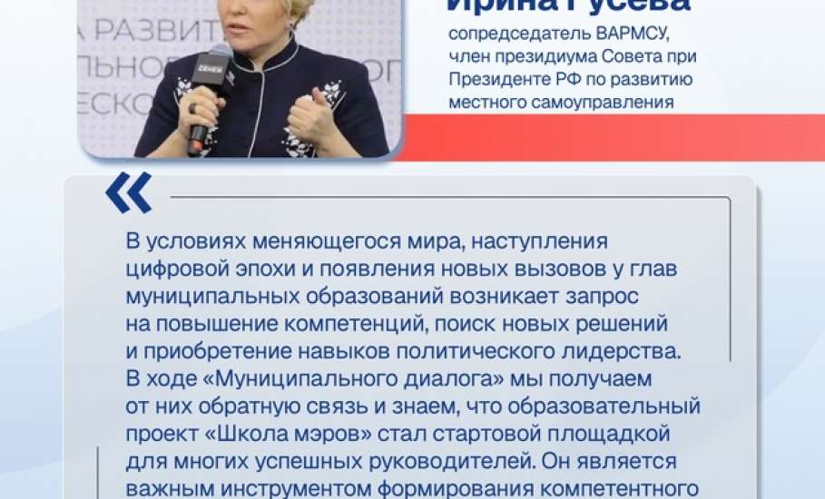 Исполняющий обязанности главы города Ельца Вячеслав Жабин завершил обучение в «Школе мэров»