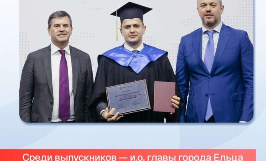 Исполняющий обязанности главы города Ельца Вячеслав Жабин завершил обучение в «Школе мэров»