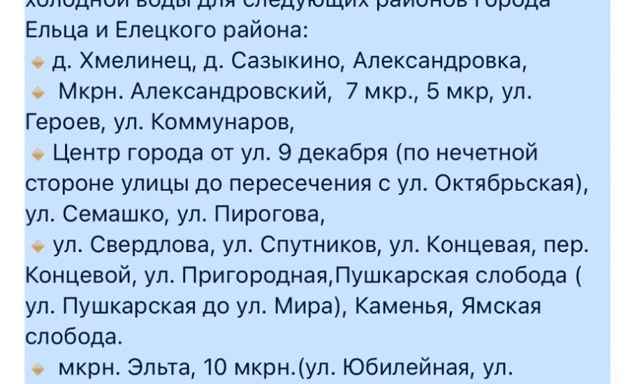 В Ельце отключили воду во многих районах!!!Без своевременного предупреждения!!!