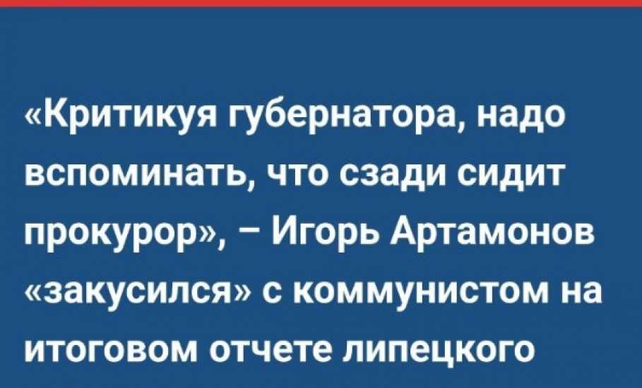 Губернатор Липецкой области попал в новый скандал!