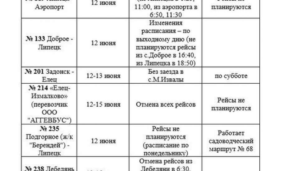 Межмуниципальные автобусы изменят расписание в выходные дни