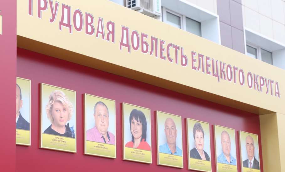 В Ельце состоялось торжественное открытие обновлённой доски Почёта Елецкого района!