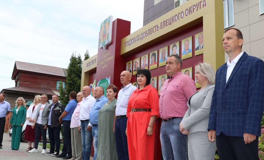 В Ельце состоялось торжественное открытие обновлённой доски Почёта Елецкого района!