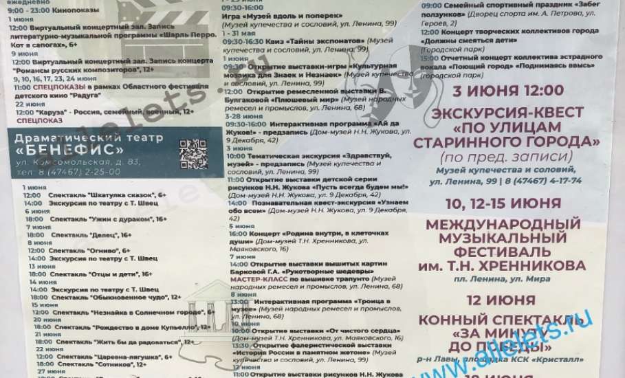 Афиша мероприятий в Ельце на июнь