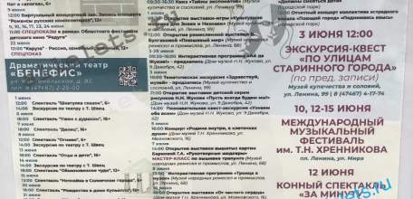 Афиша мероприятий в Ельце на июнь