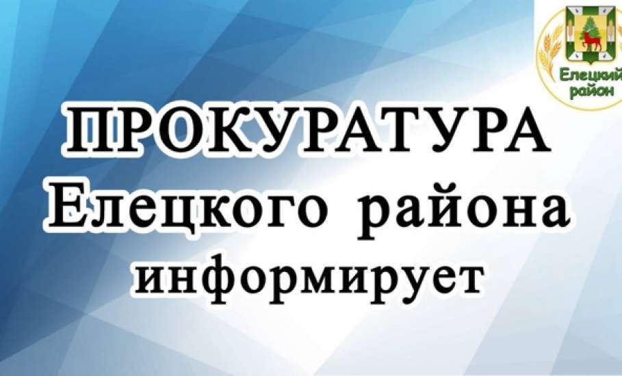 Прокуратура Елецкого района по результатам проверки обращения работников ООО ЧОП «Морин» выявила грубые нарушения трудового законодательства!