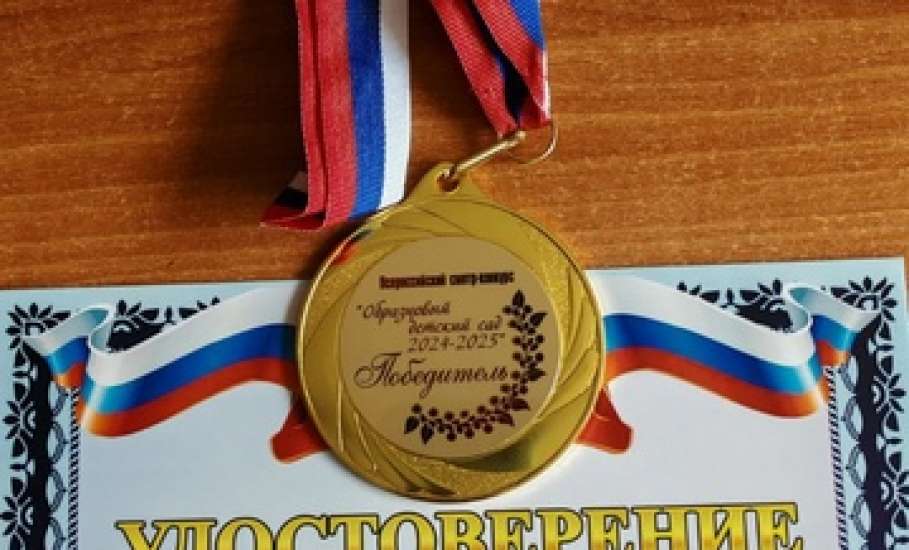 МБДОУ детский сад №3 г. Ельца - победитель Всероссийского смотра-конкурса "Образцовый детский сад 2024-2025"