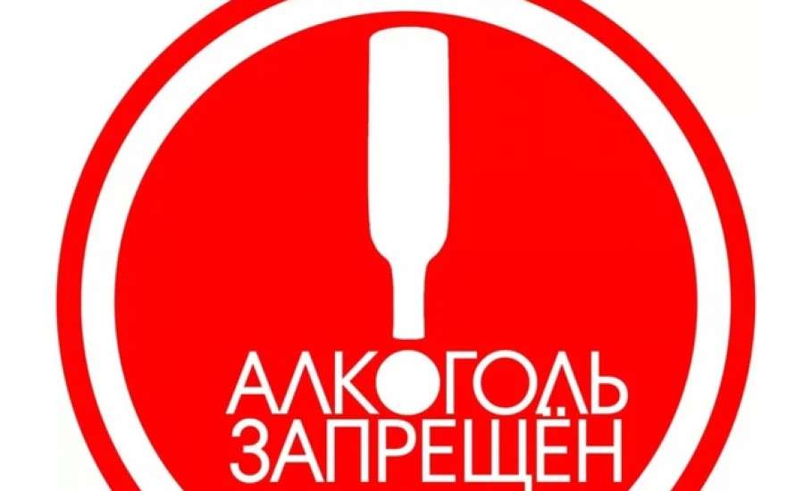 25 и 28 июня 2025 года в связи с проведением в образовательных учреждениях Елецкого района «Выпускных вечеров» реализация алкоголя запрещена!
