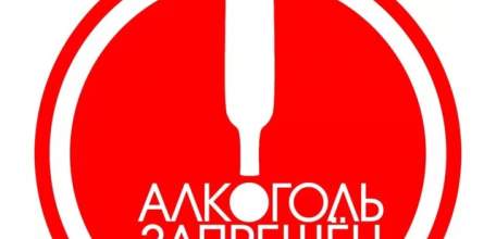 25 и 28 июня 2025 года в связи с проведением в образовательных учреждениях Елецкого района «Выпускных вечеров» реализация алкоголя запрещена!