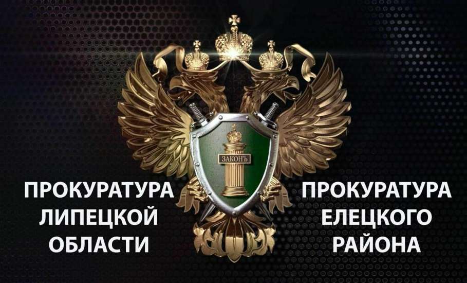 Прокуратура Елецкого района добивается обеспечения лекарствами инвалида 1 группы