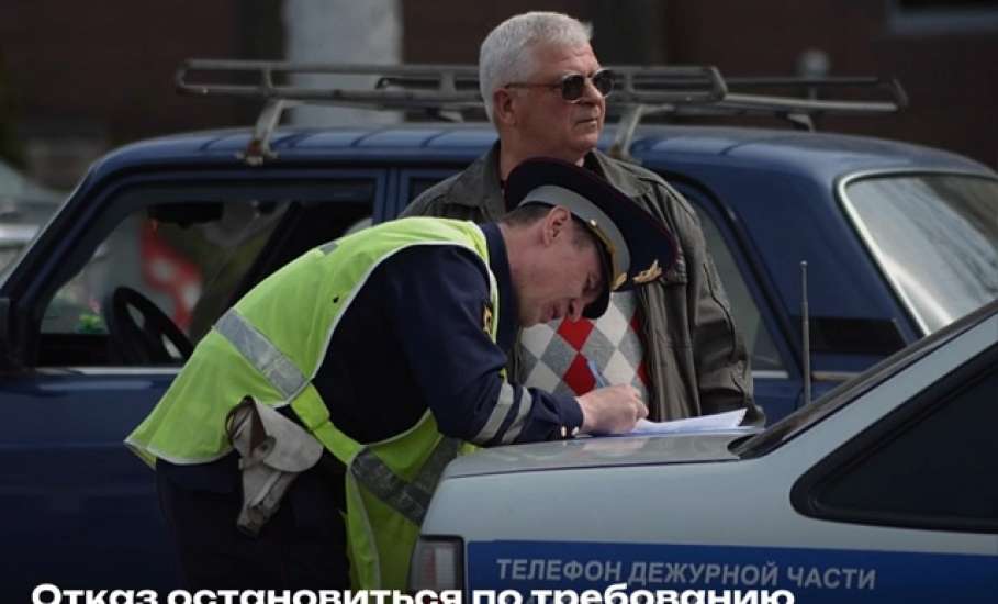 Госдума увеличила максимальный штраф за отказ водителя остановиться по требованию полиции до 10 тысяч рублей!