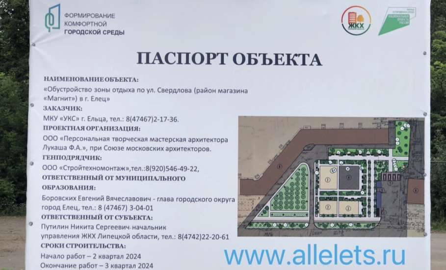 В Ельце «выбрали», какие скверы будут благоустраивать по второму разу!!!