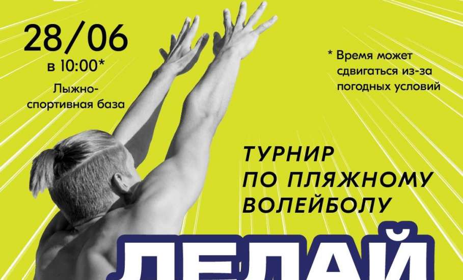 Афиша мероприятий в Ельце на День молодёжи и далее