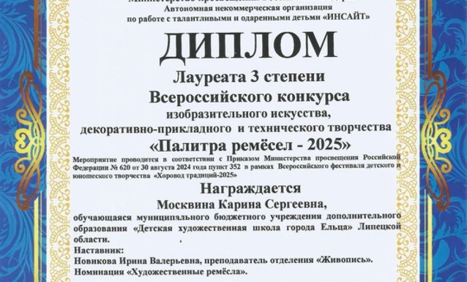 «Палитра ремесел – 2025». На Всероссийском конкурсе изобразительного искусства, декоративно-прикладного и технического творчества участвовали ельчане