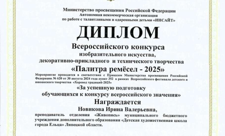«Палитра ремесел – 2025». На Всероссийском конкурсе изобразительного искусства, декоративно-прикладного и технического творчества участвовали ельчане