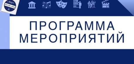 Уважаемые ельчане и гости города! Анонс культурных мероприятий на эту неделю