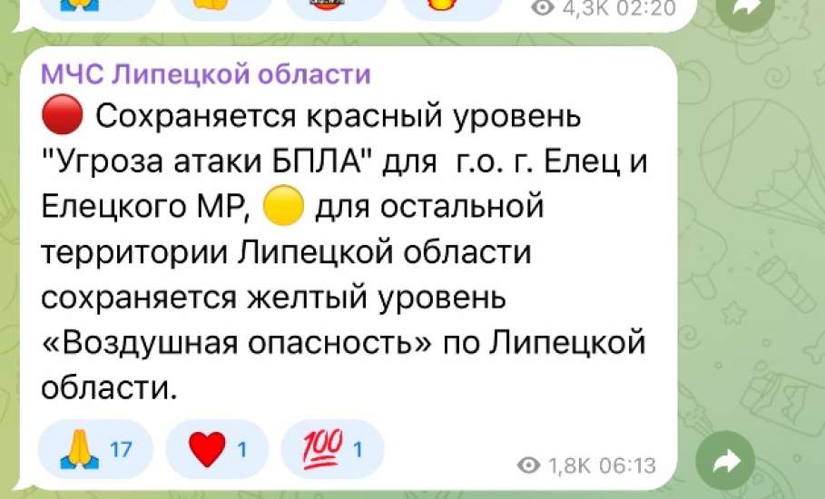Отбой красного уровня "Угроза атаки БПЛА" для г.о. г. Елец и Елецкого МР с сохранением желтого уровня «Воздушная опасность» по Липецкой области!