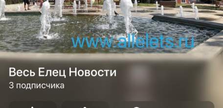 В Ельце открылся новый новостной Телеграмм-канал - «Весь Елец Новости»!