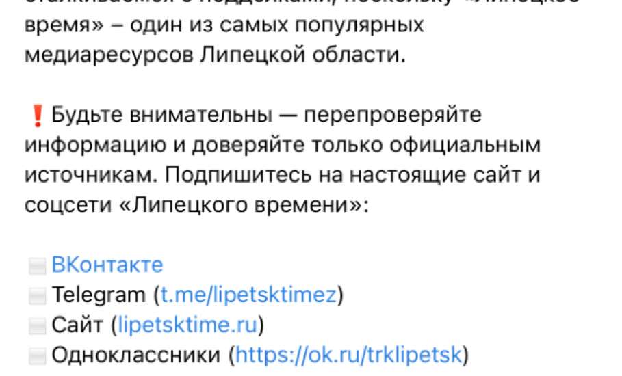 В некоторых СМИ и госорганах Липецкой области обнаружился грязный пиар и фальш на трагедии!