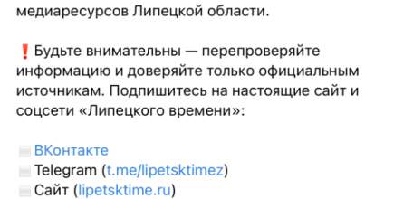 В некоторых СМИ и госорганах Липецкой области обнаружился грязный пиар и фальш на трагедии!