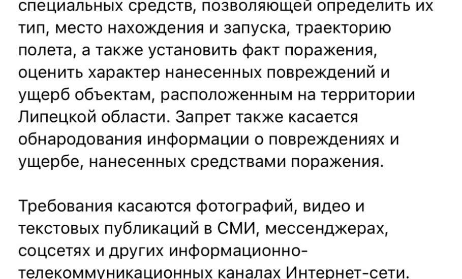 А как же запрет на фото последствий от БПЛА? Если сам губернатор и нарушает!