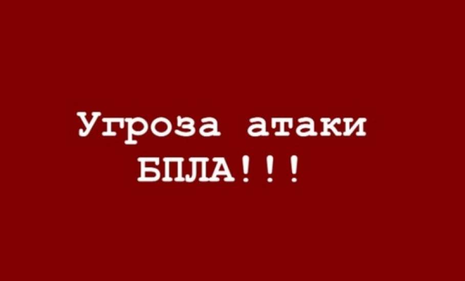 Сирена воет в Ельце! Угроза атаки БПЛА!
