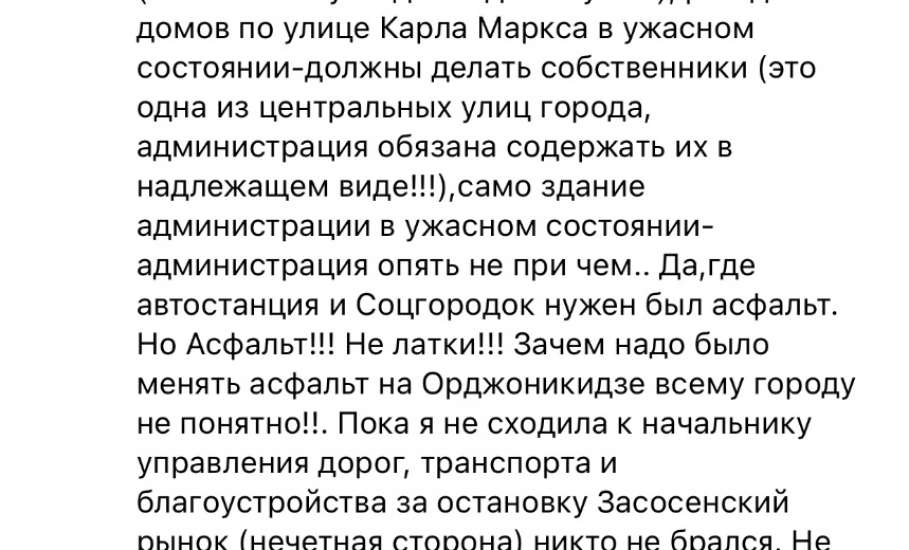 Прекрасный комментарий жительницы Ельца для мэра!