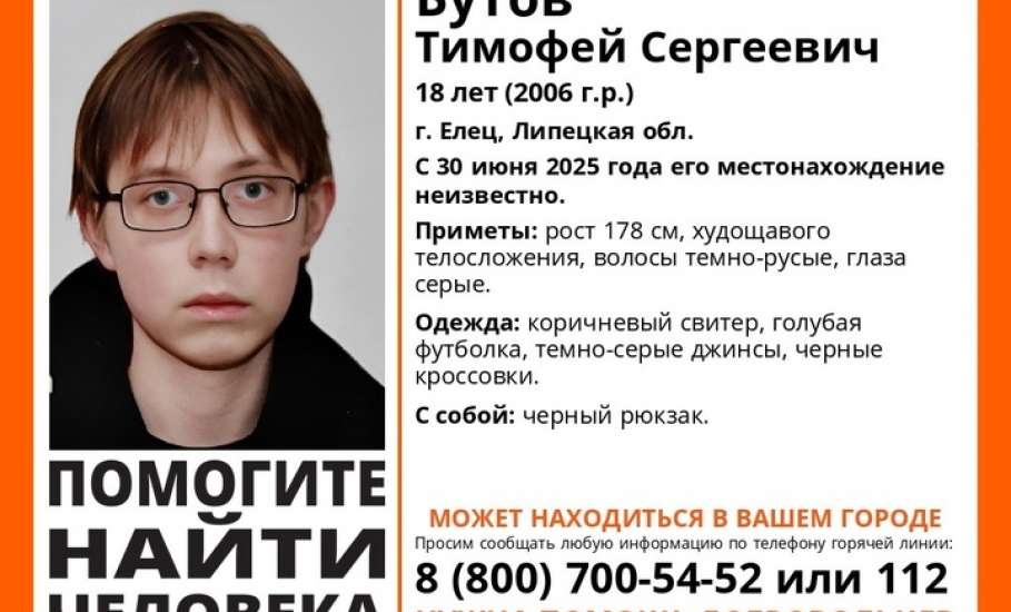 ‼️В Ельце пропал 18-летний юноша! Розыск!