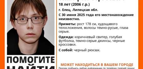 ‼️В Ельце пропал 18-летний юноша! Розыск!