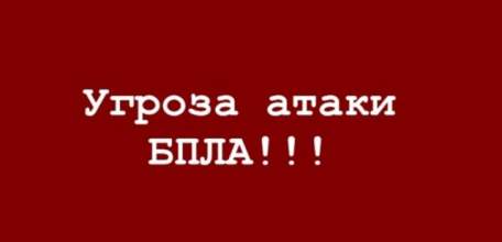19:09 Сирена завыла в Ельце! Угроза атаки БПЛА!