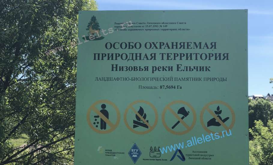 В Ельце уничтожили пляж и загрязнили особо охраняемую территорию «Низовья реки Ельчик»!