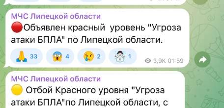 Отбоя красного уровня по Ельцу нет! Отбой Красного уровня "Угроза атаки БПЛА"по Липецкой области