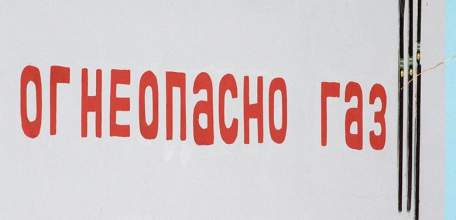 Ельчанин заплатит больше 100 000 рублей за самовольное подключение к газовой трубе