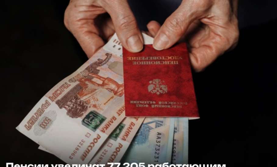 Пенсии увеличат с 1 августа в Липецкой области!