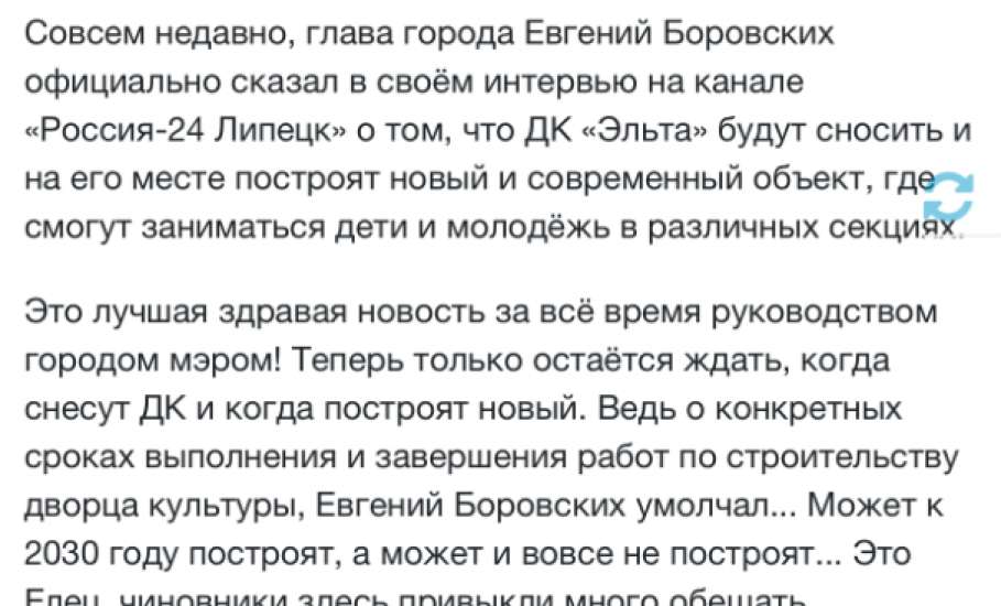 Кинотеатр «Луч» в Ельце снесли, а ДК «Эльта» губернатор не снесёт?! Реконструкция?