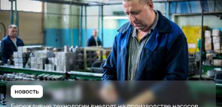 Насосы для КАМАЗа в Липецкой области будут выпускать с помощью бережливых технологий
