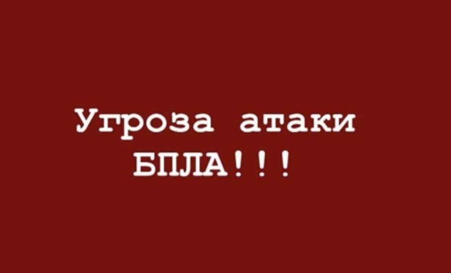 Сирена завыла в Ельце! Объявлен красный уровень "Угроза атаки БПЛА" по Липецкой области!