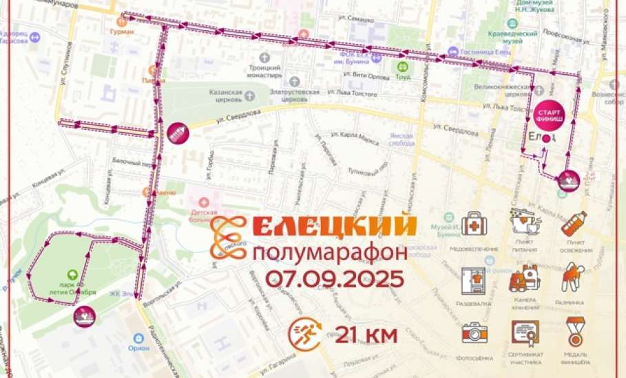 7 сентября в Ельце состоится полумарафон. Наверняка опять перекроют движение!
