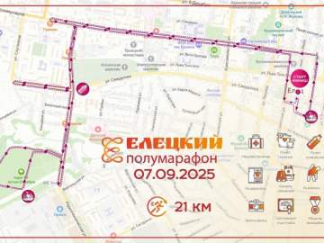 7 сентября в Ельце состоится полумарафон. Наверняка опять перекроют движение!