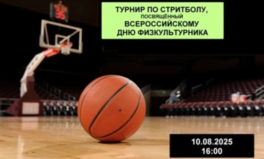 Афиша спортивных мероприятий в Ельце