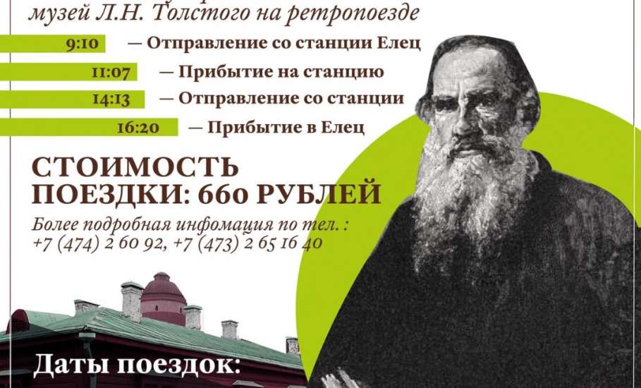 Из Ельца теперь можно спутешествоввть в Лев Толстой на ретропоезде!