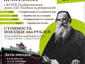 Из Ельца теперь можно спутешествоввть в Лев Толстой на ретропоезде!