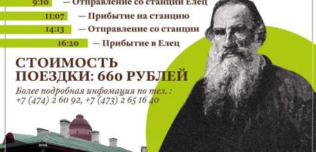 Из Ельца теперь можно спутешествоввть в Лев Толстой на ретропоезде!