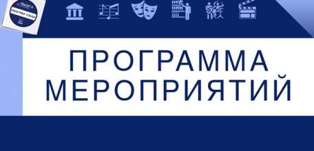 Уважаемые ельчане и гости города! Анонс культурных мероприятий в Ельце на август