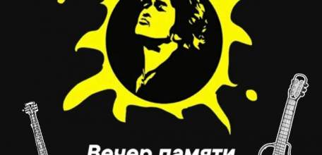 ЦОЙ ЖИВ! В Ельце состоится вечер памяти певца Виктора Цоя