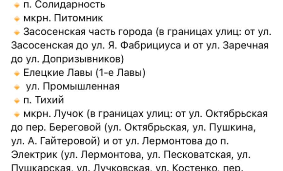 Опять отключения воды в Ельце и несвоевременное информирование населения!