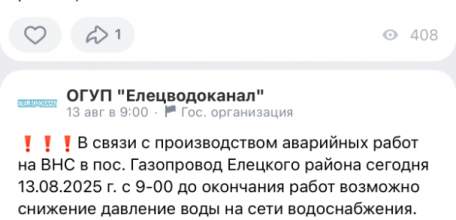 Опять отключения воды в Ельце и несвоевременное информирование населения!