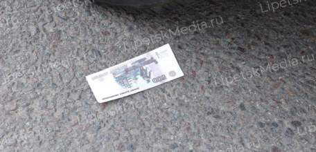 Денежный дождь прошёл на улице Гагарина в Липецке!