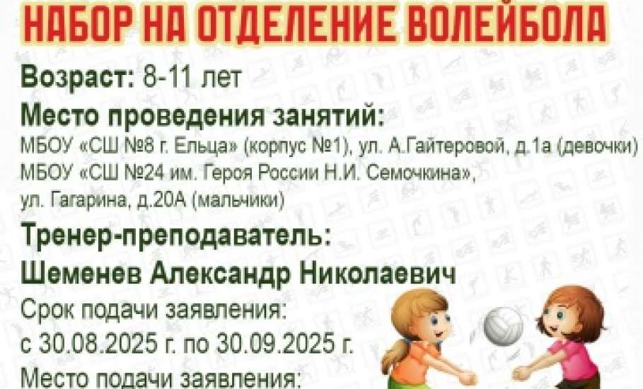 Информация по набору детей в елецкие секции