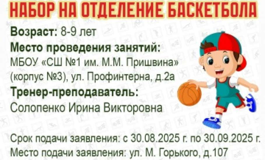 Информация по набору детей в елецкие секции